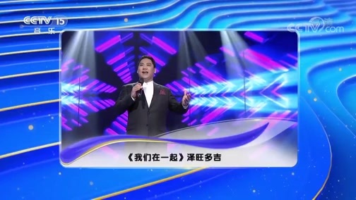 民歌&middot;中国 《民歌中国》 20190708