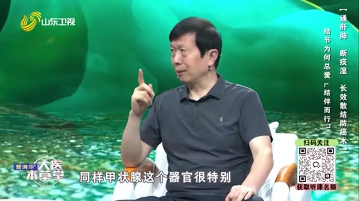 大医本草堂 通肝肺 断痰湿