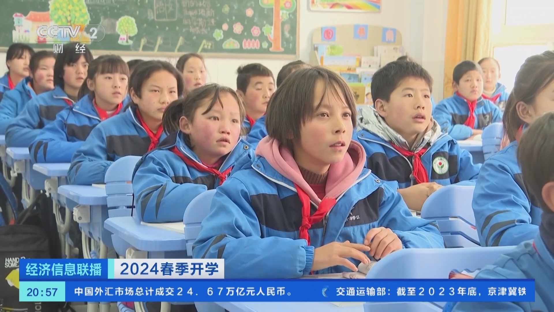 经济信息联播 《经济信息联播》 20240226
