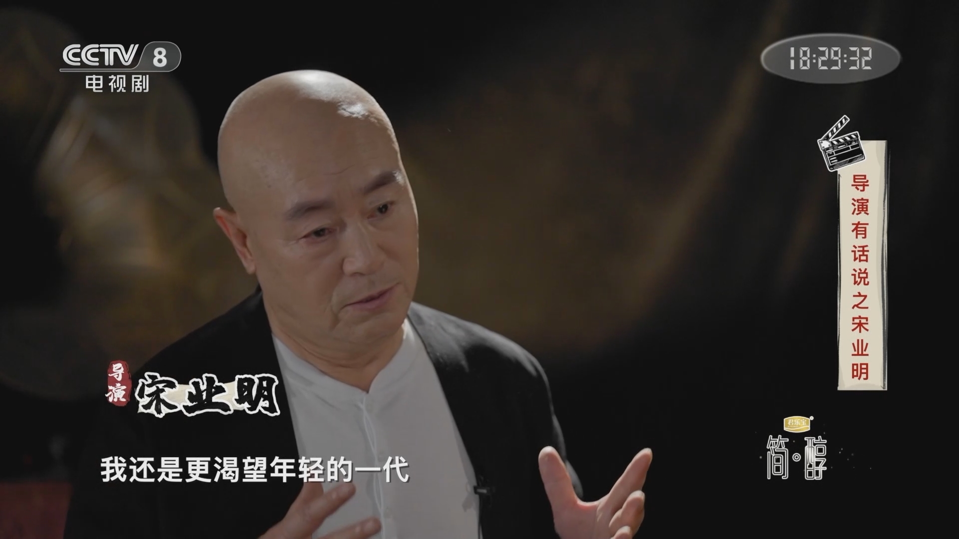 《星推荐》 20211229 导演有话说之宋业明