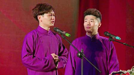 <欢声笑语>孟鹤堂 周九良