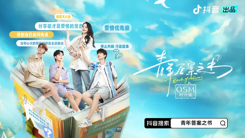 青年答案之书 《青年答案之书》第2期