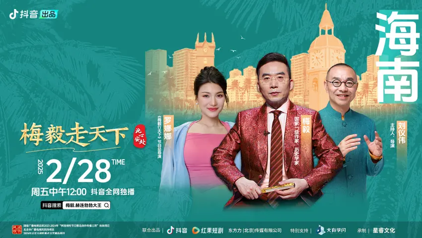 《梅毅走天下·此心安处》第11期