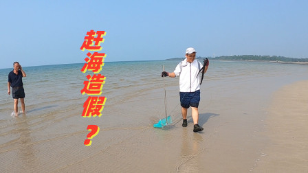思乡渔夫 渔夫赶海造假，摄影师不小心泄密，场面非常尴尬！