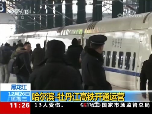 新闻直播间 《新闻直播间》 20181226 11:00
