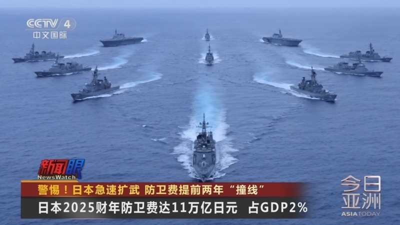 今日亚洲 《今日亚洲》 20251201
