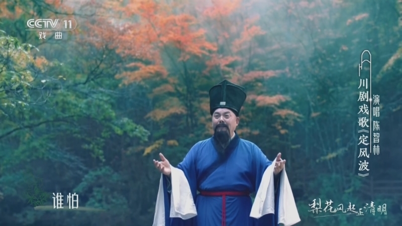 《青春戏苑》 20260407 梨花风起正清明