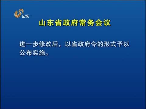 山东新闻联播 《山东新闻联播》 20150123