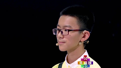 汉字英雄第三季 小学霸演绎自创“脖子舞”