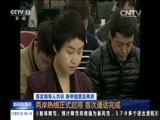 新闻直播间 《新闻直播间》 20151231 03:00