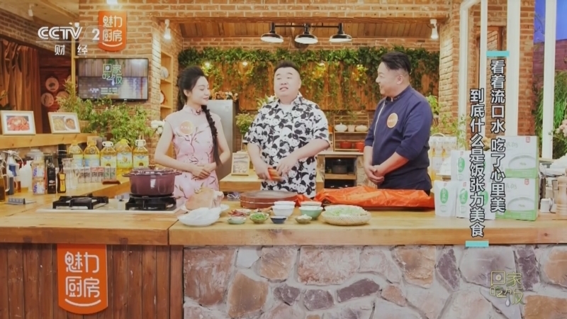 回家，吃饭 《回家吃饭》 20240806 看着流口水 吃了心里美 到底什么是饭张力美食