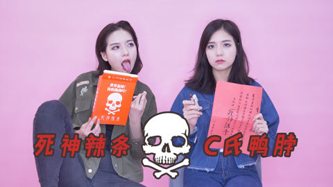 李一檬EMOO 网红直播挑战死神辣条