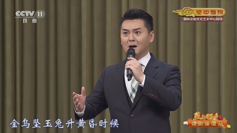 CCTV空中剧院 《CCTV空中剧院》 20220509 燕韵杨声——京剧演唱会
