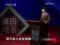 百家讲坛 剑拔弩张