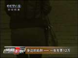 消费主张 身边的陷阱——一张车票12万