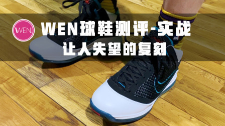 情怀无敌但性能令人失望！同样是复刻款为何LBJ7被ZK4吊打？