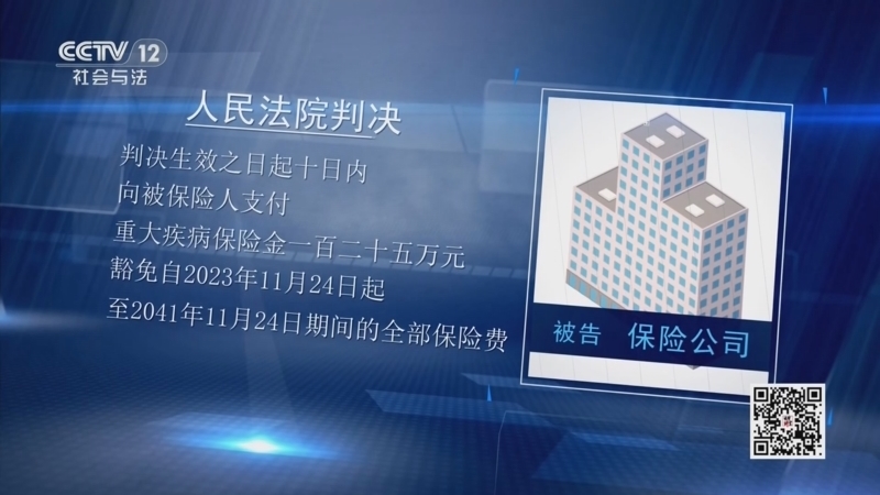 《法律讲堂(生活版)》 20260112 被拒绝的保险单