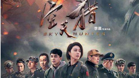 屏行星乐汇 《空天猎》推广曲《生来倔强》；MV正式上线