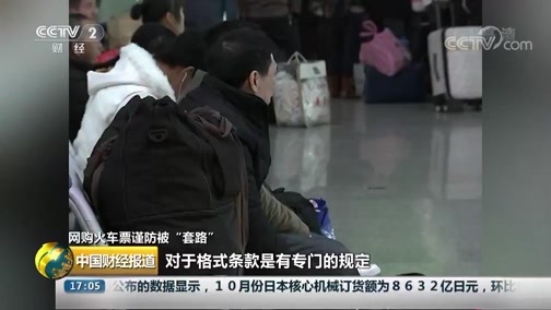 中国财经报道 《中国财经报道》 20181213 17:00