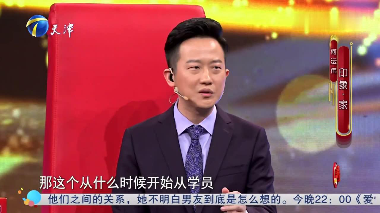 群英会 印象·家——何沄伟