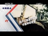 军事科技 《军事科技》 20150425 探营刚果（金）维和营地