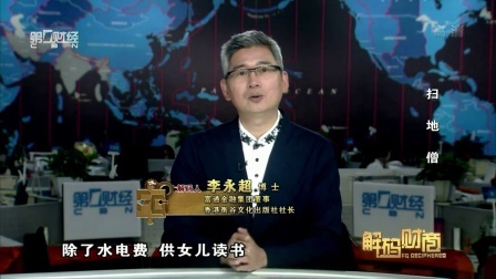 解码财商 扫地僧 161117