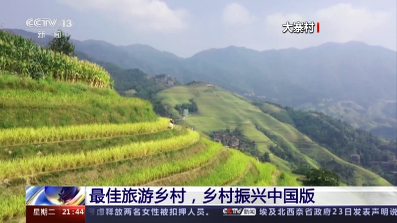 新闻1+1 《新闻1+1》 20231024 最佳旅游乡村，乡村振兴中国版