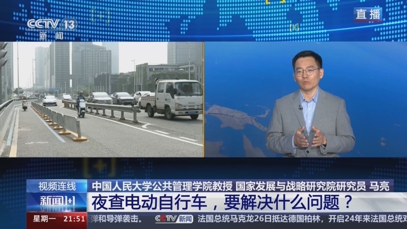新闻1+1 《新闻1+1》 20240527 夜查电动自行车，要解决什么问题？