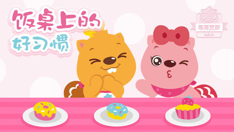 饭桌上的好习惯