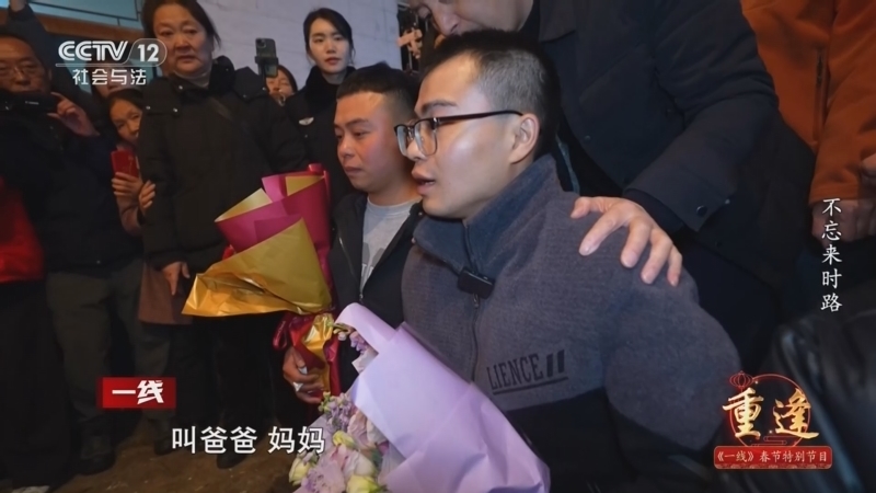 《一线》 20260218 春节特别节目 重逢 不忘来时路