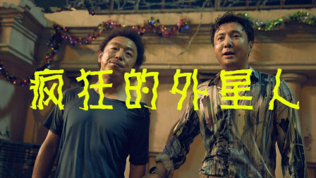 疯狂的外星人》豆瓣3.5。一部真正意义上的“耍猴”电影