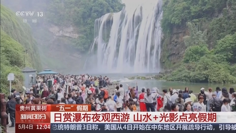 《新闻30分》 20260504