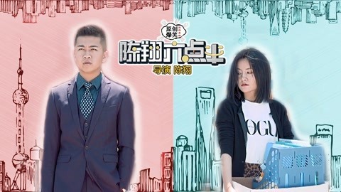 陈翔六点半 平凡小伙公交站邂逅女模特，邂逅完美爱情！