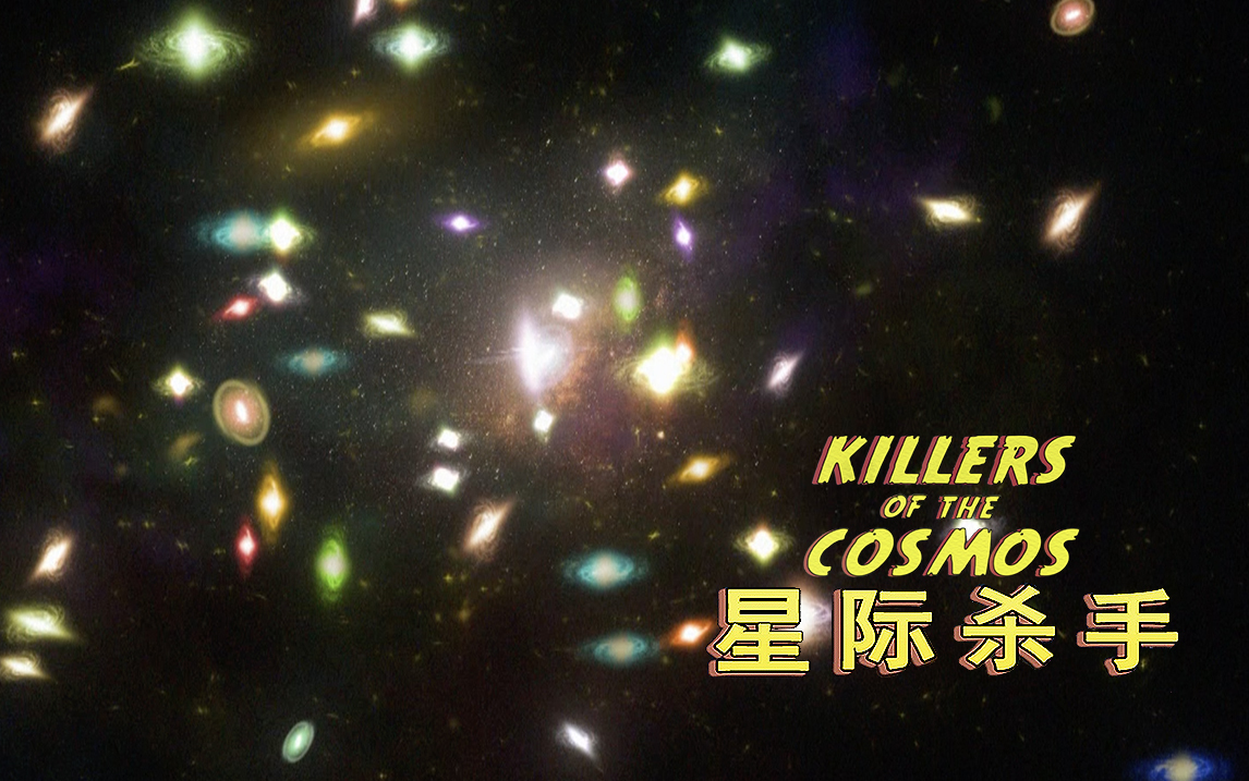 天外来客