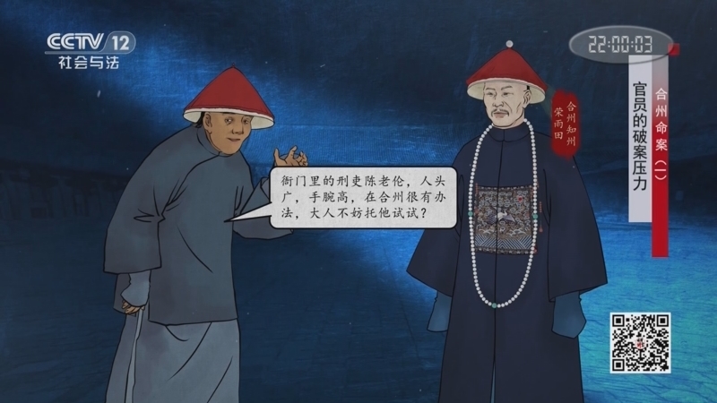 法律讲堂 《法律讲堂(文史版)》 20230109 合州命案（1）官员的破案压力