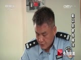 今日说法 《今日说法》 20150626 莫以生命当赌注
