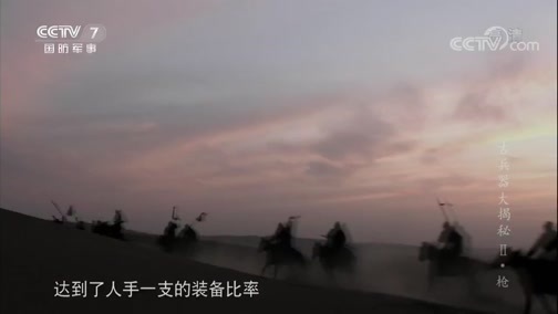兵器面面观 《兵器面面观》 20191229 《古兵器大揭秘 第二季》 第五集 枪