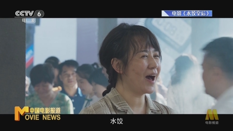 中国电影报道 《中国电影报道》 20250505