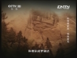 地理中国 《地理中国》 20130619 秘境零距离·武夷奇观