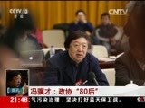 新闻1+1 《两会1+1》 20170307