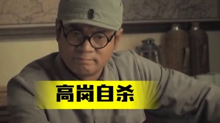 趣谈古今事 高岗自杀后，毛主席心感痛惜，感慨的说出八个字
