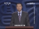 百家讲坛 《百家讲坛》 20141110 朱棣身后那些事儿 8 没有结果的北征