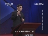 百家讲坛 《百家讲坛》 20130830 末代皇族的新生 6 辫帅复辟内幕
