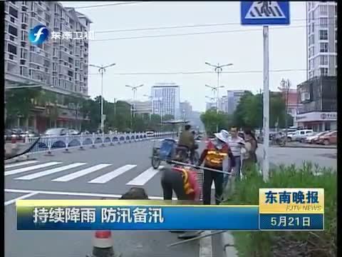 东南晚报 《东南晚报》 20140521