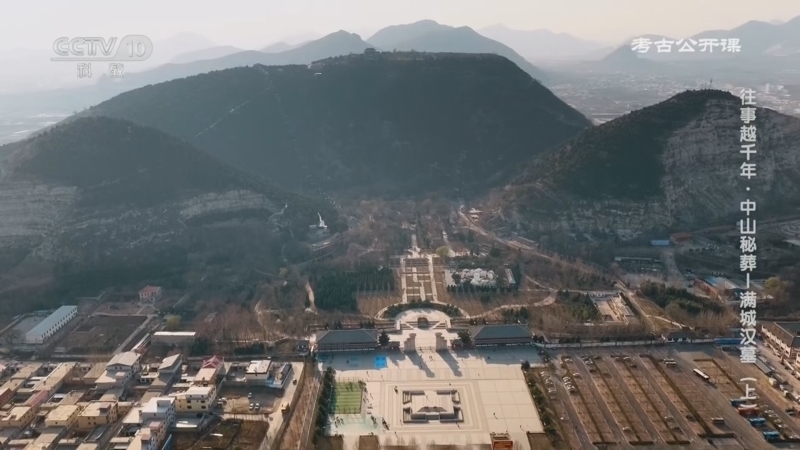 考古公开课 《考古公开课》 20260418 往事越千年·中山秘葬-满城汉墓（上）