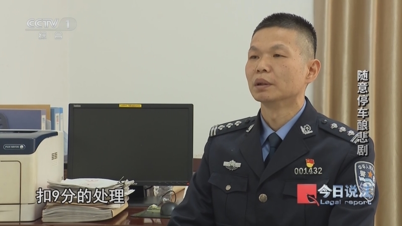《今日说法》 20250523 随意停车酿悲剧