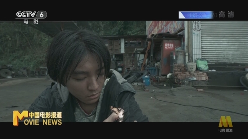 中国电影报道 《电影快讯》 20220813