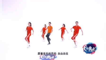 广场舞跳起来-金洋