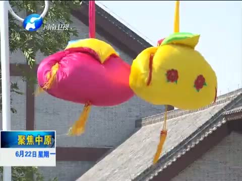 聚焦中原 《聚焦中原》 20150622 《文明河南 情暖端午》系列报道之三 文化搭台 经济唱戏