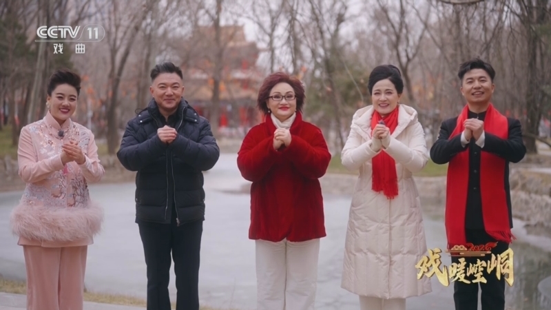 《梨园闯关我挂帅》 20260228 戏暖崆峒